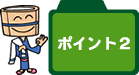 �|�C���g2