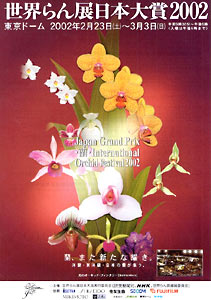 ���E���W���{���2002