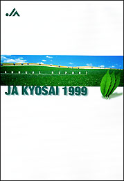ANNUAL�@REPORT�@�i�`�@KYOSAI�@1999