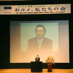 記念シンポジウムであいさつする亀井農相