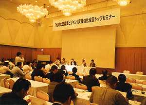 全国トップセミナーの開催あいさつで花元JA全中副会長は「集落から壮大なビジョンづくりを」と呼びかけた