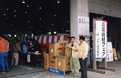 農業資材フェア会場