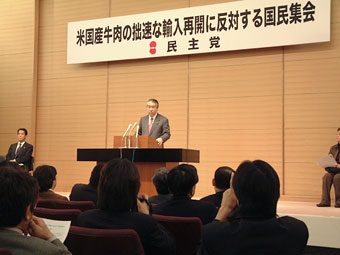 米国産牛肉の拙速な輸入再開に反対する集会−10月28日 東京・千代田区の憲政記念館