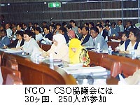 NGO�ECSO���c��ɂ�30�P���A250�l���Q��