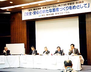 食料・農林漁業・環境フォーラム