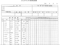 JAふかや栽培記録簿(部分)