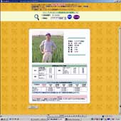 安全・安心野菜システムの残留農薬分析結果の画面(デモ画面)