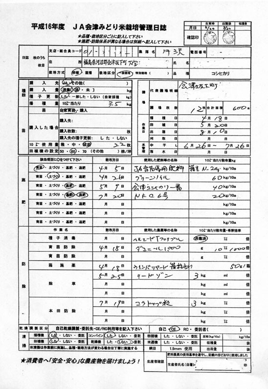 「栽培管理日誌」の記帳は生産者にもJAにもメリットが