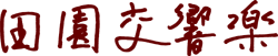 �c�������y