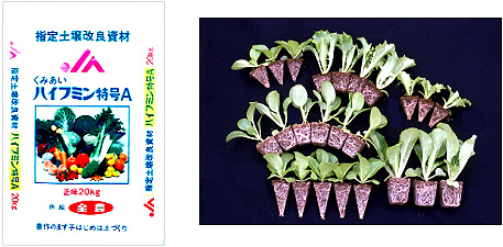 使用に当たっては、全面全層施用や局所施用で(左)。腐植を活かした育苗用培土も人気(右)