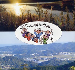 パンフレット「近い将来必ず 南海地震に備えて」(春野町)より