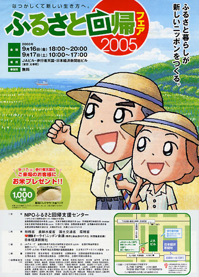 �ӂ邳�Ɖ�A�t�F�A�@�Q�O�O�T