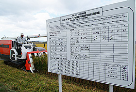ほ場には「未来のエネルギーへの挑戦」の看板が立つ