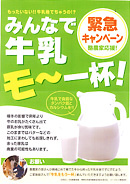 牛乳売場に掲示するポスター