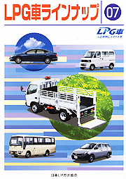 LPG�ԃ��C���i�b�v