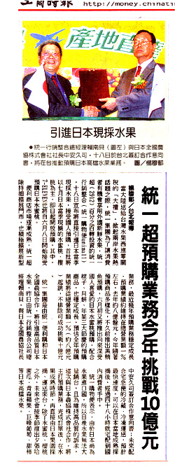5月18日の調印式の模様は新聞やテレビで大々的に報じられた(写真右側が中安社長、左は統一カタログの頼社長)