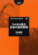 ��炵�̂Ȃ��̐H�Ɣ_(�Q)