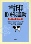 �w���100���^���`�N�Ƃ̌��_�E��Ƃ̐ӔC�x