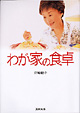 �{�葍�q�@���@�w�킪�Ƃ̐H��x 