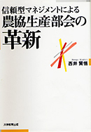 ���䌫��@���@�w�M���^�}�l�W�����g�ɂ��_�����Y����̊v�V�x