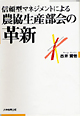 ���䌫��@���@�w�M���^�}�l�W�����g�ɂ��_�����Y����̊v�V�x