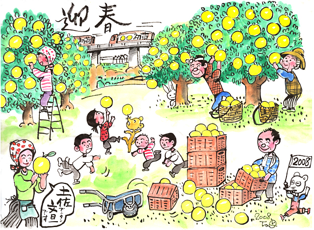 種田先生・新年号