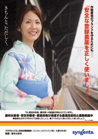 平成22年度農薬危害防止運動推進ポスター