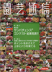 園芸通信