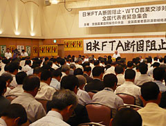 日米ＦＴＡ断固阻止・ＷＴＯ農業交渉対策全国代表者緊急集会