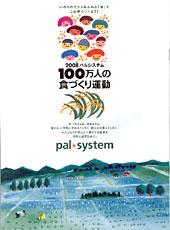 100万人の食づくり運動