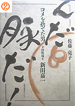 んだ豚だ！