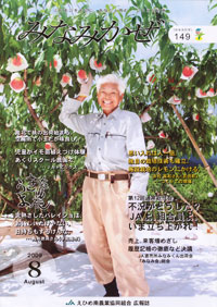 「みなみかぜ」８月号