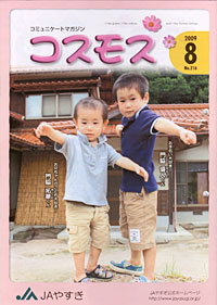 「コスモス」８月号