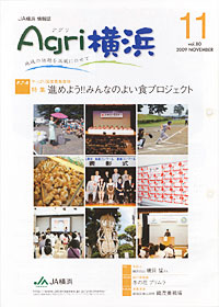 「Ａｇｒｉ横浜」11月号