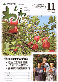 「わ・いわい」11月号