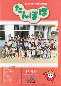 「たんぽぽ」12月号