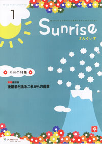 「さんらいず」１月号　