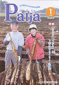 「Ｐａｌｊａ」１月号