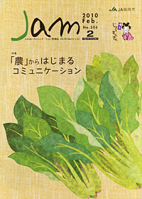 「Ｊａｍ」２月号