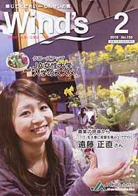 「Ｗｉｎｄ&rsquo;ｓ」２月号