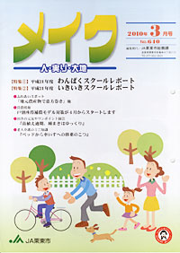 「メイク」３月号