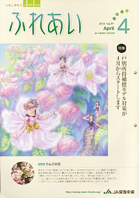 「ふれあい」４月号