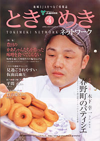 「ときめきネットワーク」４月号