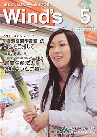 「Ｗｉｎｄ&rsquo;ｓ」５月号