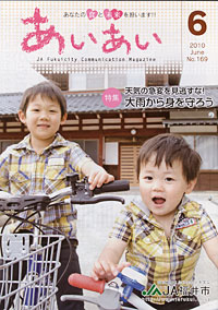 「あいあい」６月号