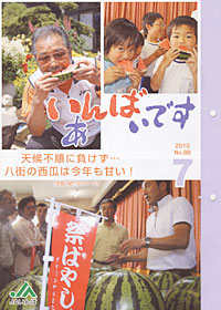 「いあんばいです」　７月号　（千葉県）