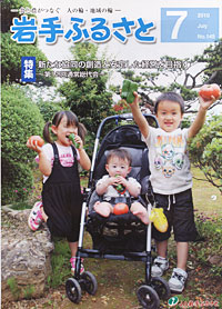 「岩手ふるさと」７月号