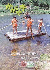 「かがやき」８月号