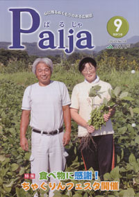 「Ｐａｌｊａ」９月号