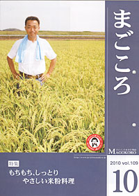 「まごころ」　10月号　（宮城県）